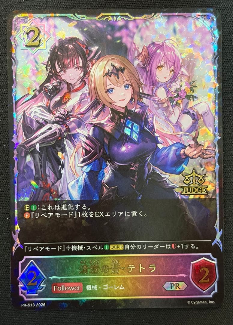 [ジャッジプロモ] 清澄の蒼・テトラ (進化前) PR-513 3枚セット