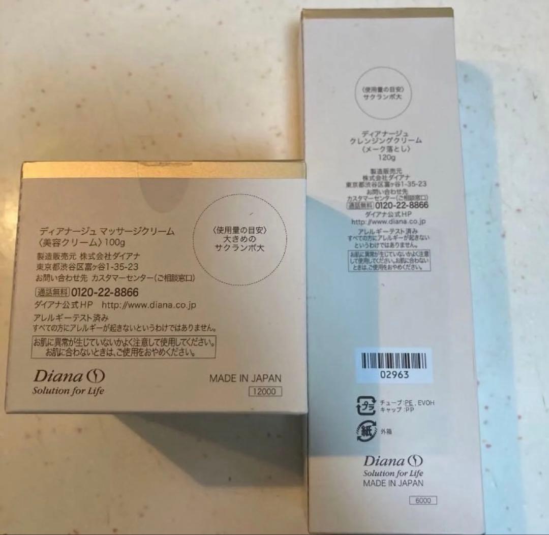 ダイアナ化粧品新品未使用未開封クレンジングクリームとマッサージクリームのセット
