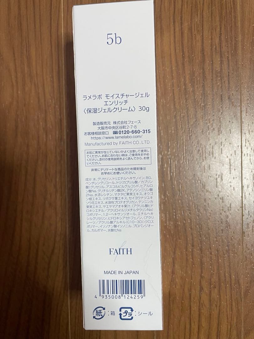 期間限定お値下げ中！フェース　ラメラボ　モイスチャージェル　エンリッチ　新品