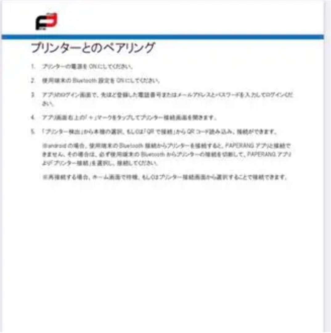 安心！簡単！【日本国内正規品】PAPERANG モバイルプリンター