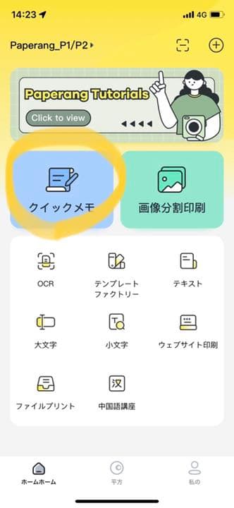 安心！簡単！【日本国内正規品】PAPERANG モバイルプリンター