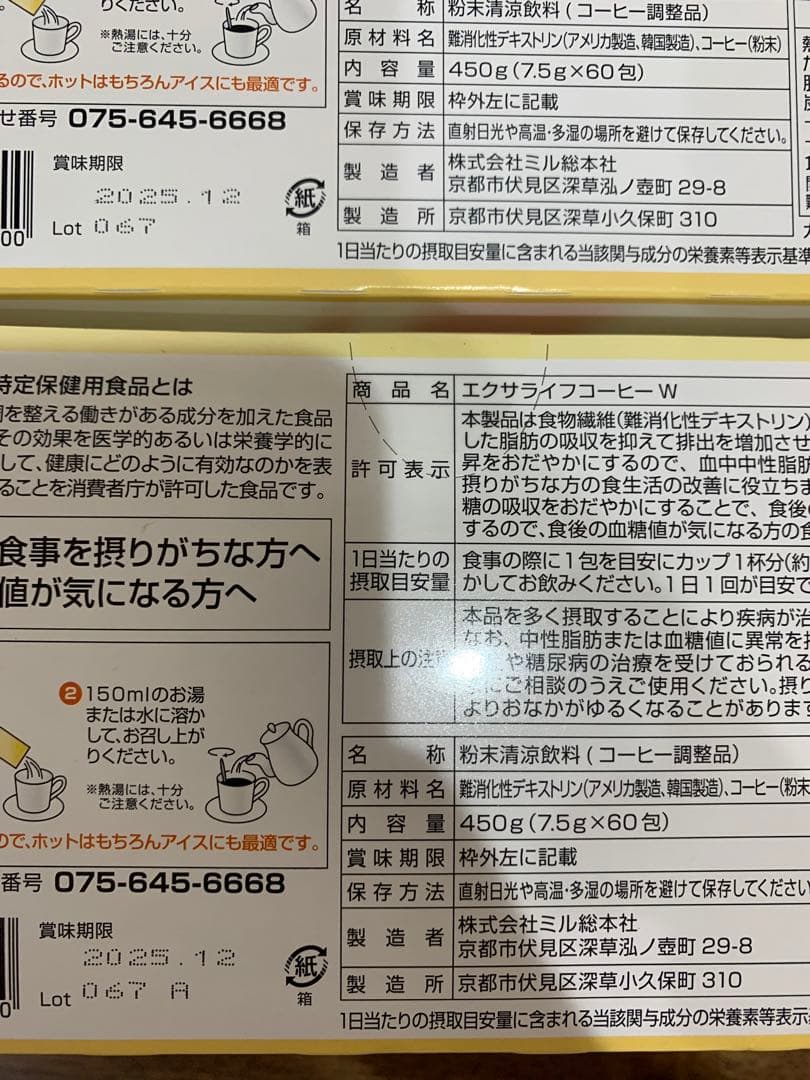 【新品未使用】エクサライフコーヒーW（60包入り）