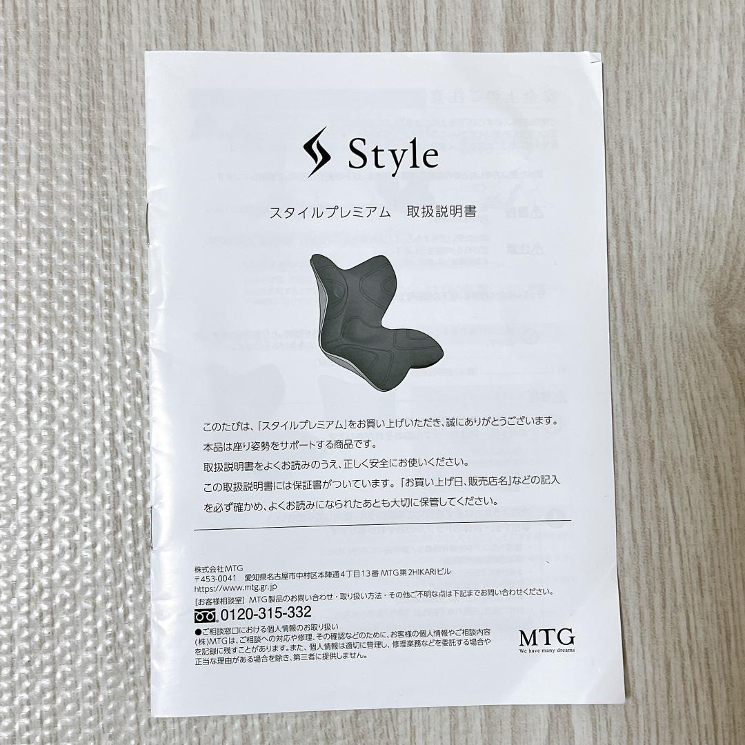 【未使用級】 MTG スタイルプレミアム 骨盤矯正 姿勢 体質改善