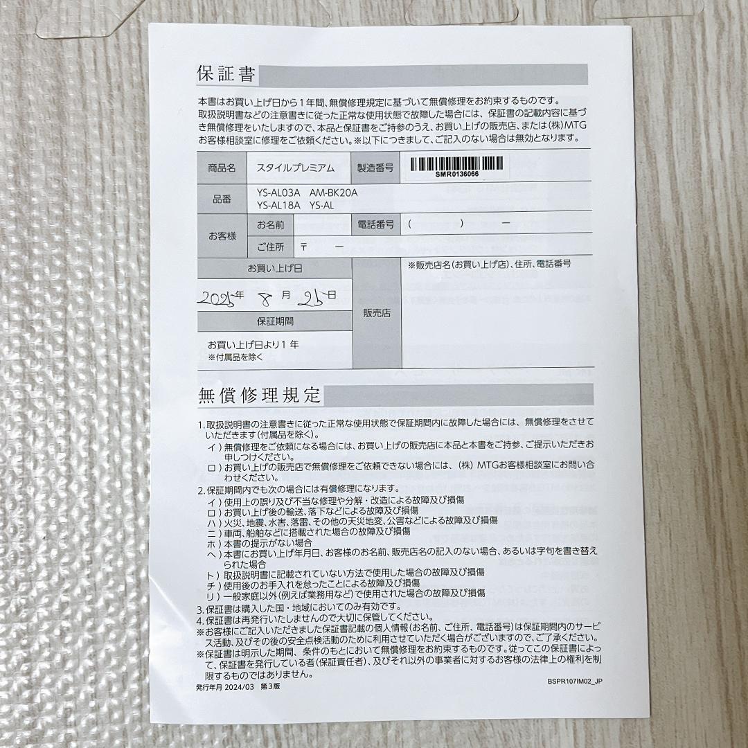 【未使用級】 MTG スタイルプレミアム 骨盤矯正 姿勢 体質改善