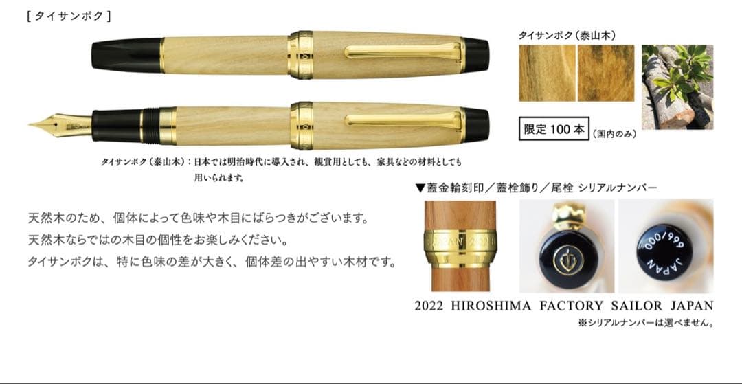 【定価・新品】広島工場竣工記念万年筆 タイサンボクM字　100本限定品