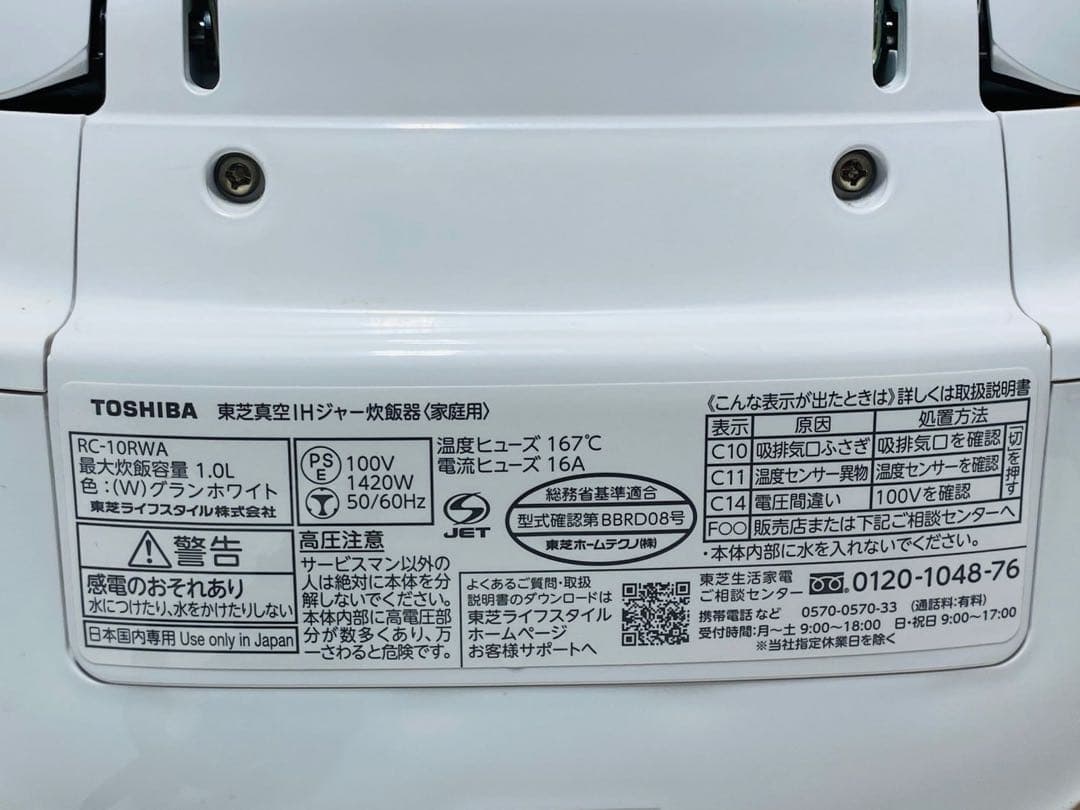TOSHIBA 東芝真空IHジャー炊飯器 RC-10RWA