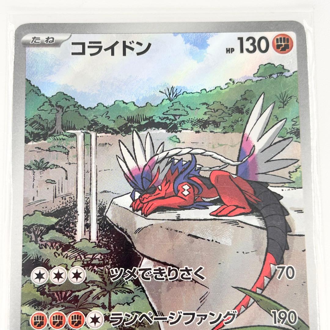 ポケカ コライドン PROMO 049/SV-P