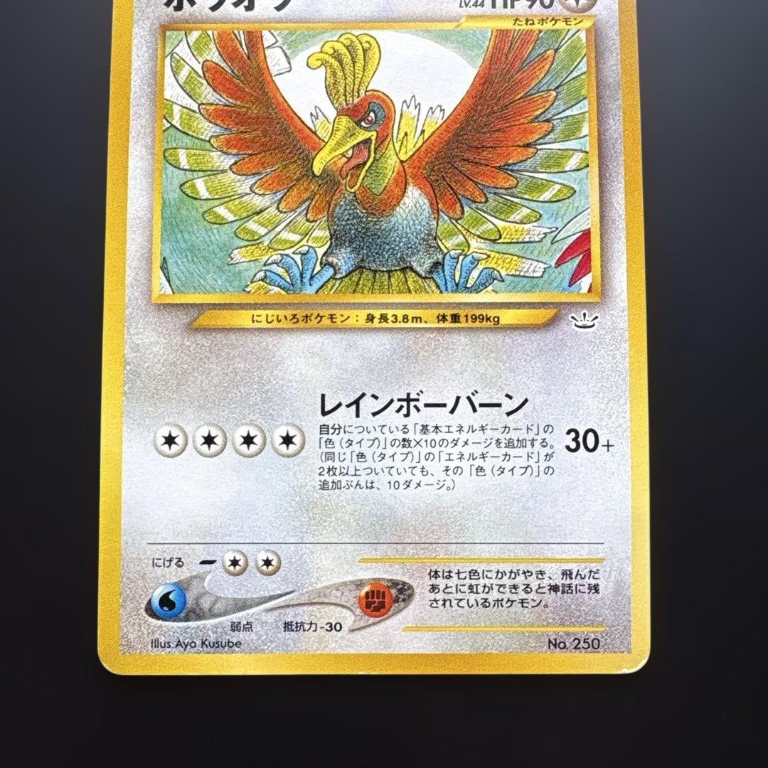 ルギア(やや美品)ホウオウ　旧裏　プレミアムファイル