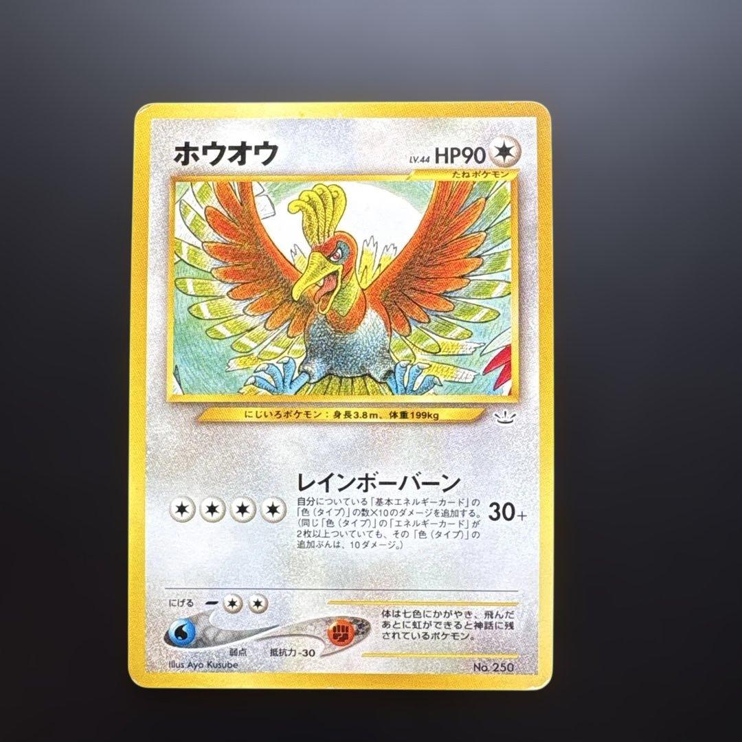 ルギア(やや美品)ホウオウ　旧裏　プレミアムファイル