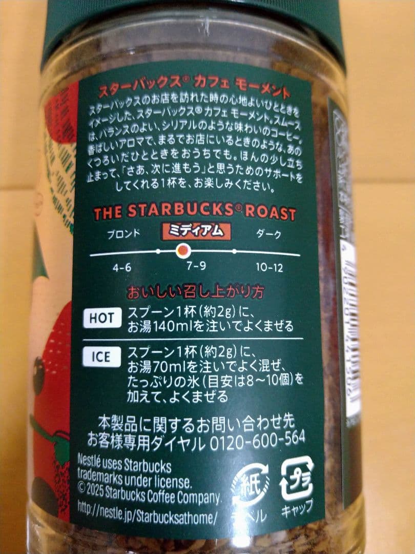 スターバックス　カフェ　モーメント　スムース＆ブライト　アミューズメント景品⑨