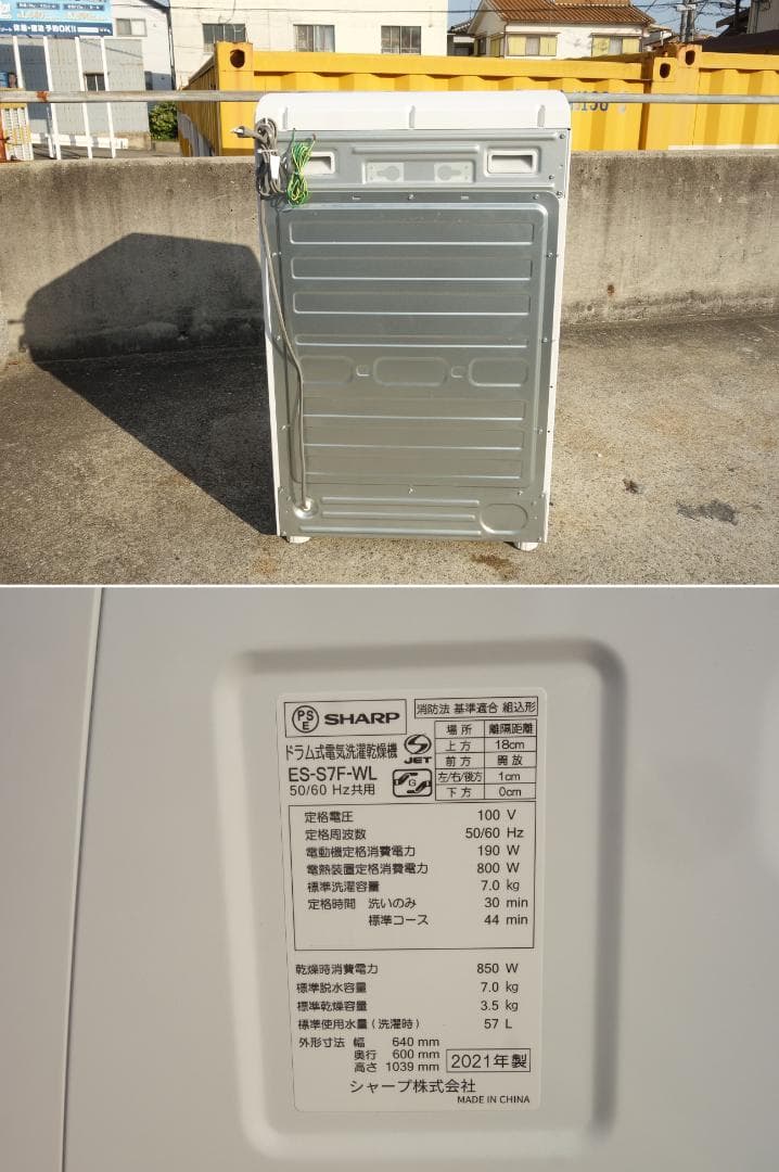 【中古】K▼シャープ ドラム式洗濯機 洗濯乾燥機 7.0kg (35118)