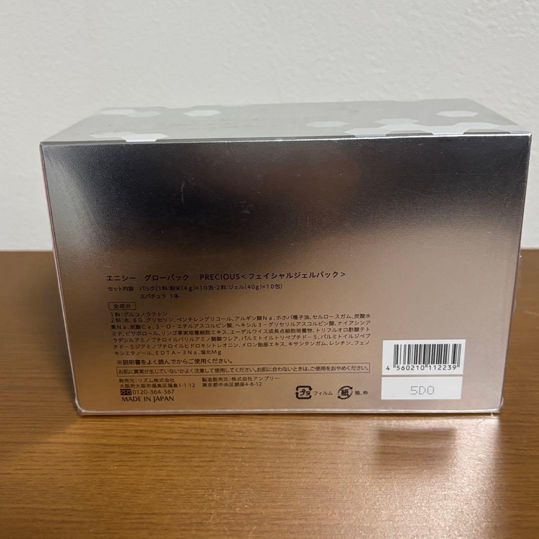 エニシーグローパック 1箱 10回分