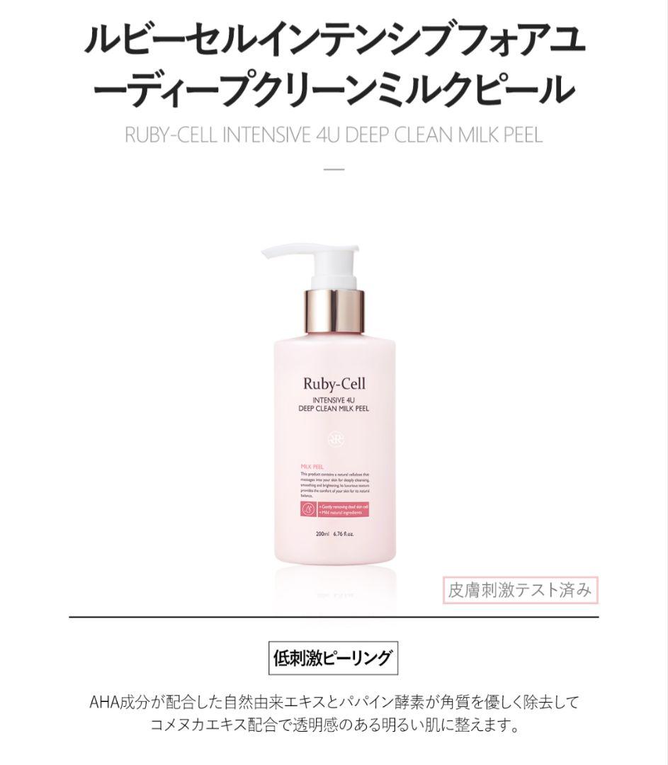 【正規品】ルビーセル 4Uシリーズ＆ステム スキンケア BBクリーム 4点セット