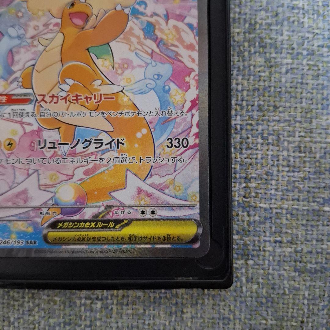 【美品】メガカイリューex SAR