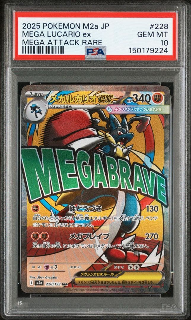 PSA10 連番 メガゲンガー メガルカリオ MA