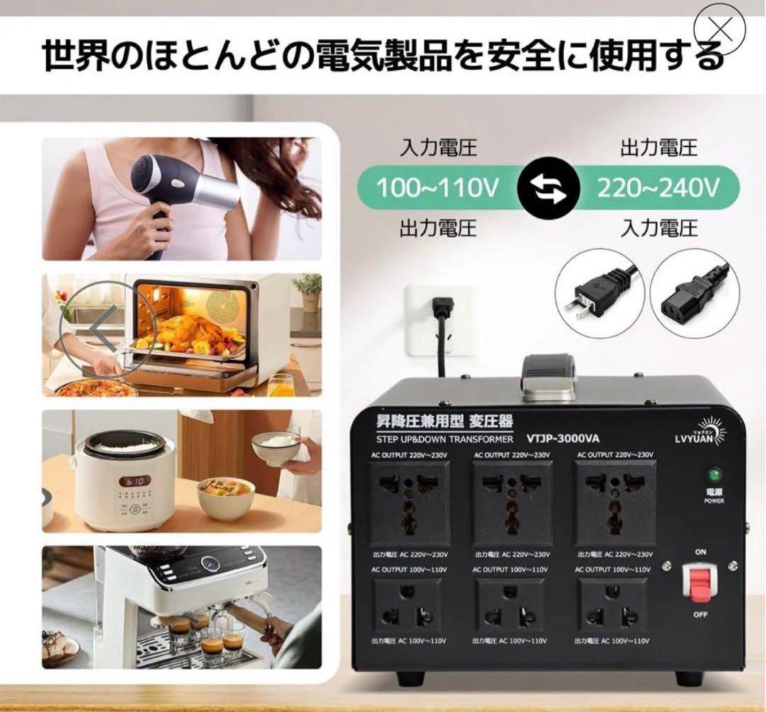【極美品】LVYUAN VTJP-3000 変圧器 3000VA ※発送8月末