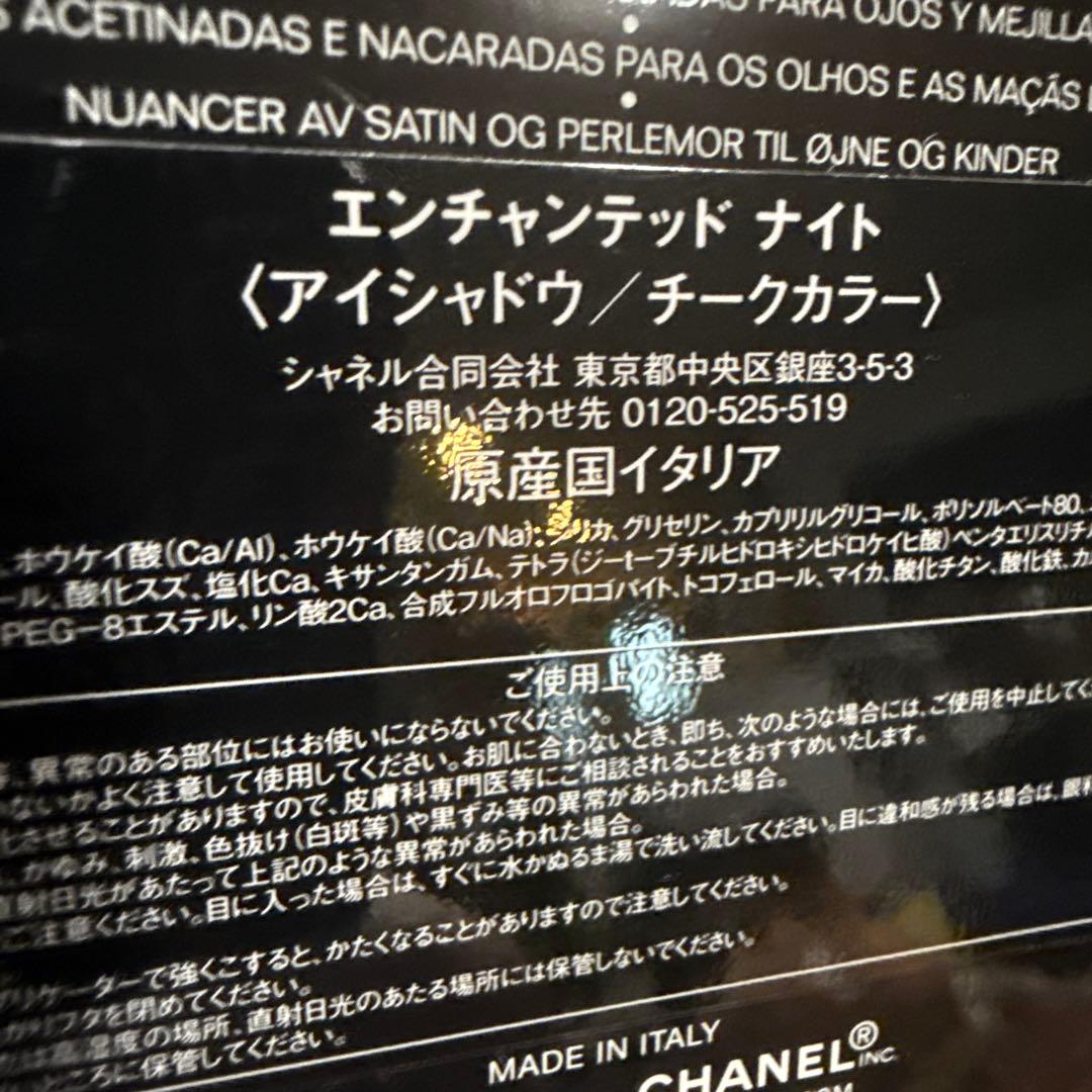 シャネル アイシャドウ チーク