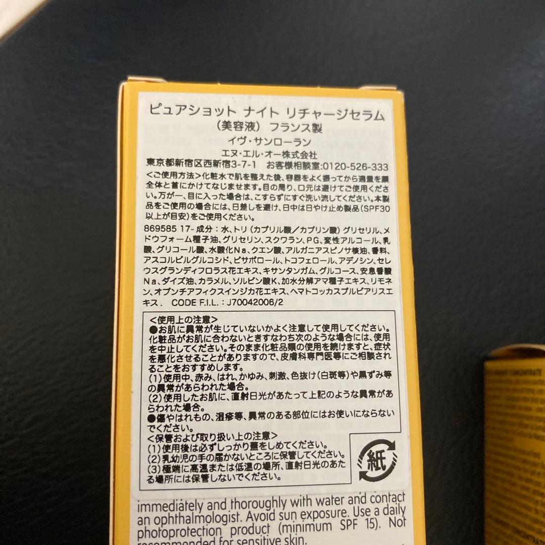 イヴ・サンローラン　美容液