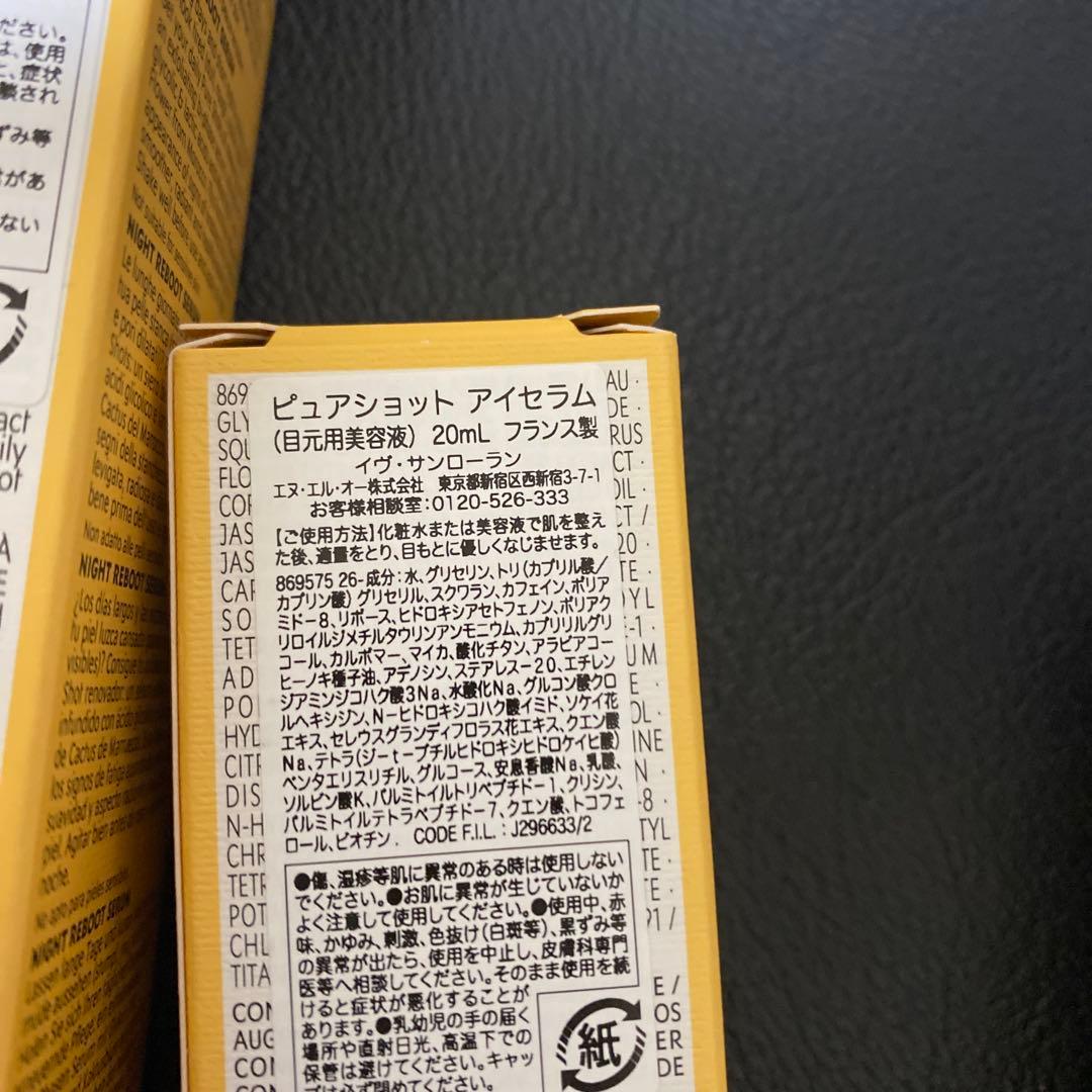イヴ・サンローラン　美容液