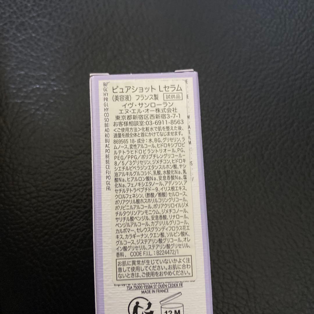 イヴ・サンローラン　美容液