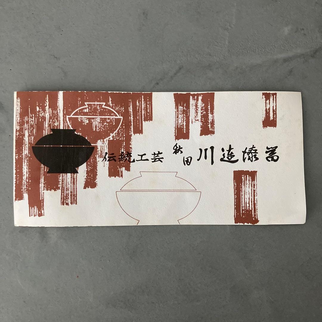 【未使用】伝統工芸 秋田 川連漆器 こね鉢 盛鉢 大皿 天然木 漆器