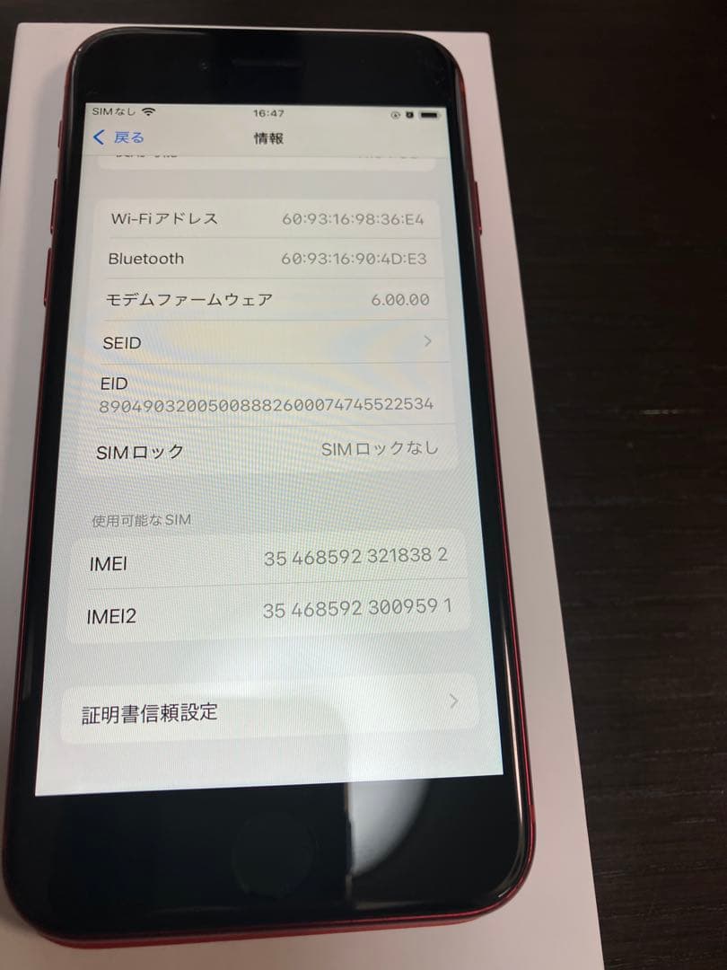 iPhone SE 2(赤) 本体