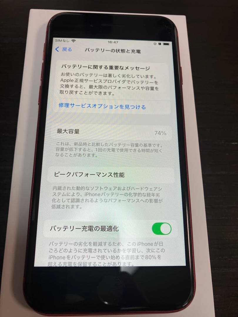 iPhone SE 2(赤) 本体