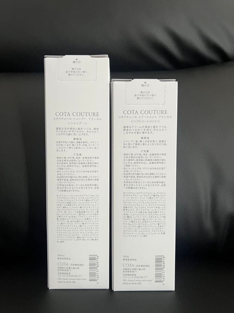 コタ　コタクチュールシャンプー、トリートメントセット　フランネル