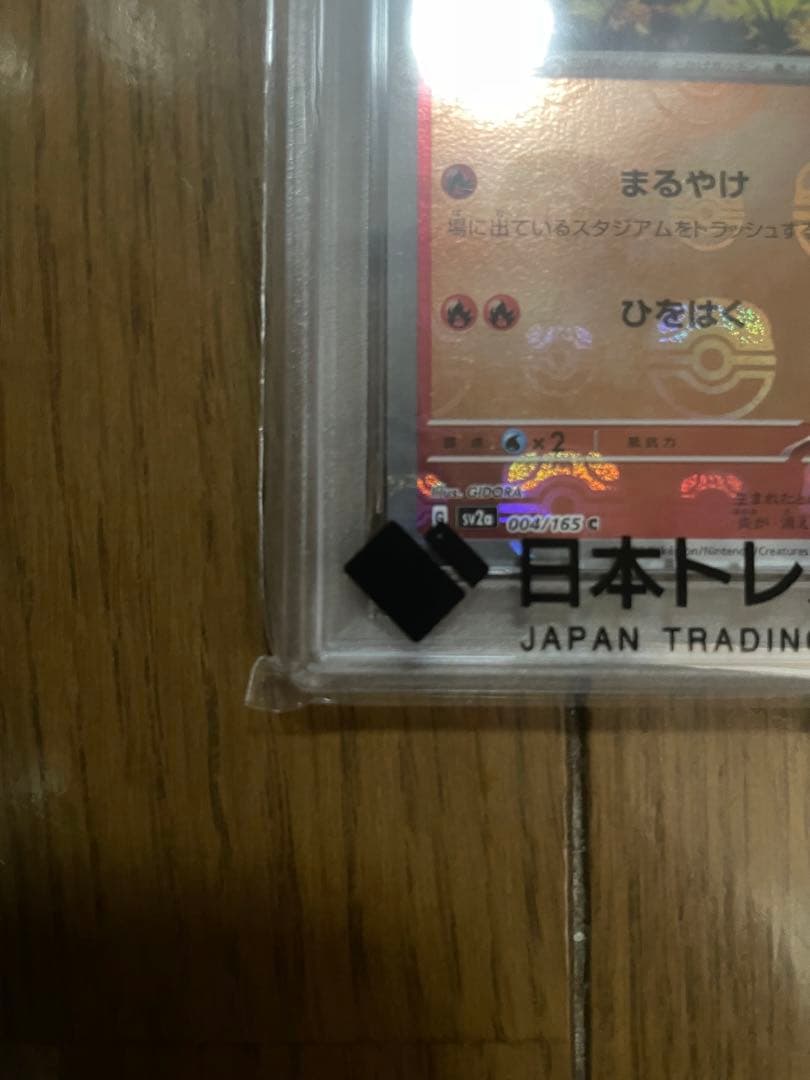2023 ヒトカゲ マスターボールリバースホロPSA10