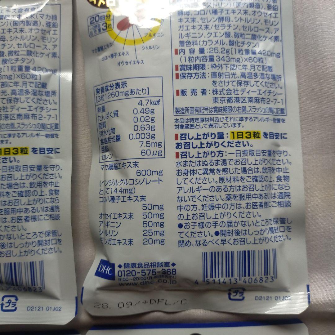 DHC マカ ストロング 20日分 60粒✕6袋　120日分
