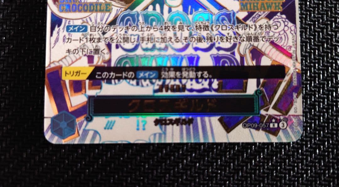 ワンピース カード クロスギルド パラレル