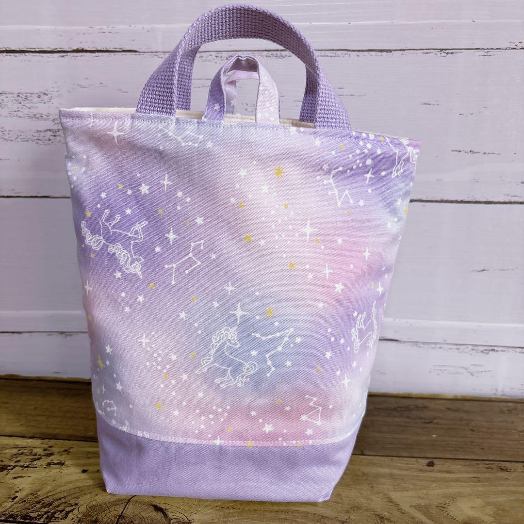 レッスンバッグ　☆ユニコーン　星座
