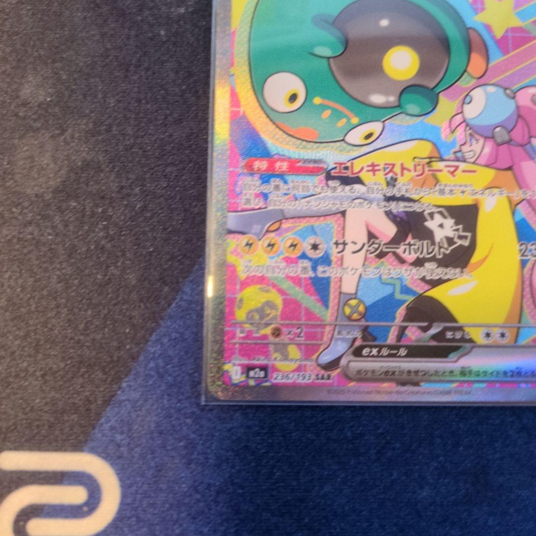 MEGAドリームex ナンジャモのハラバリーex SAR