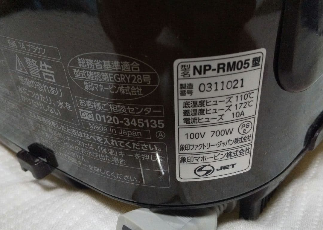 象印 NP-RM05 炊飯器 極め炊き 圧力IH炊飯器 ブラウン