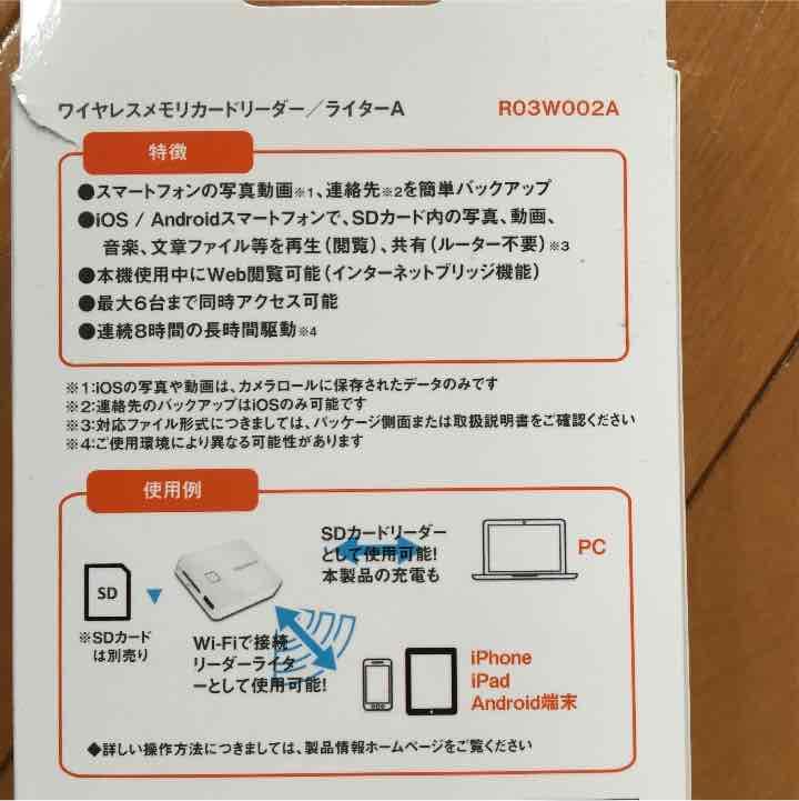 ワイヤレスメモリカードリーダー