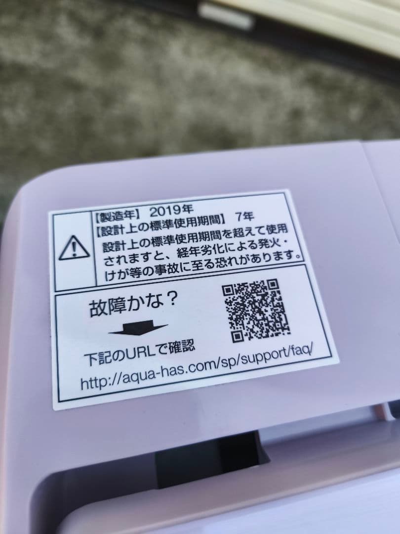 関東限 分解清掃済 激レア ピンク 洗濯機 縦型洗濯機 AQUA アクア 7kg
