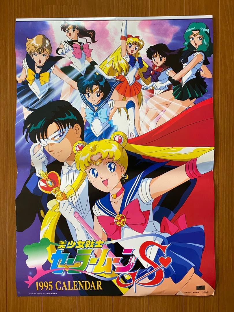 美少女戦士セーラームーンS 1995年 カレンダー
