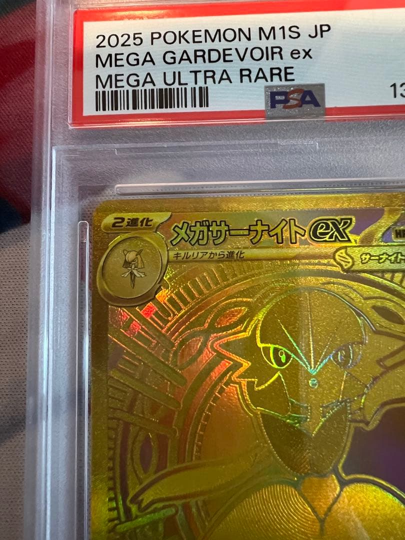 【本日迄】ワンオーナー品⭐︎PSA10 メガサーナイトex MUR ポケモンカード