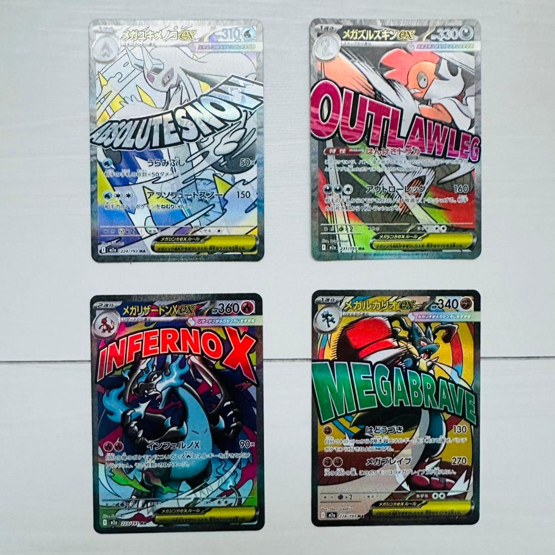 MEGAドリームex MA まとめ売り　メガリザードン　メガルカリオ　他