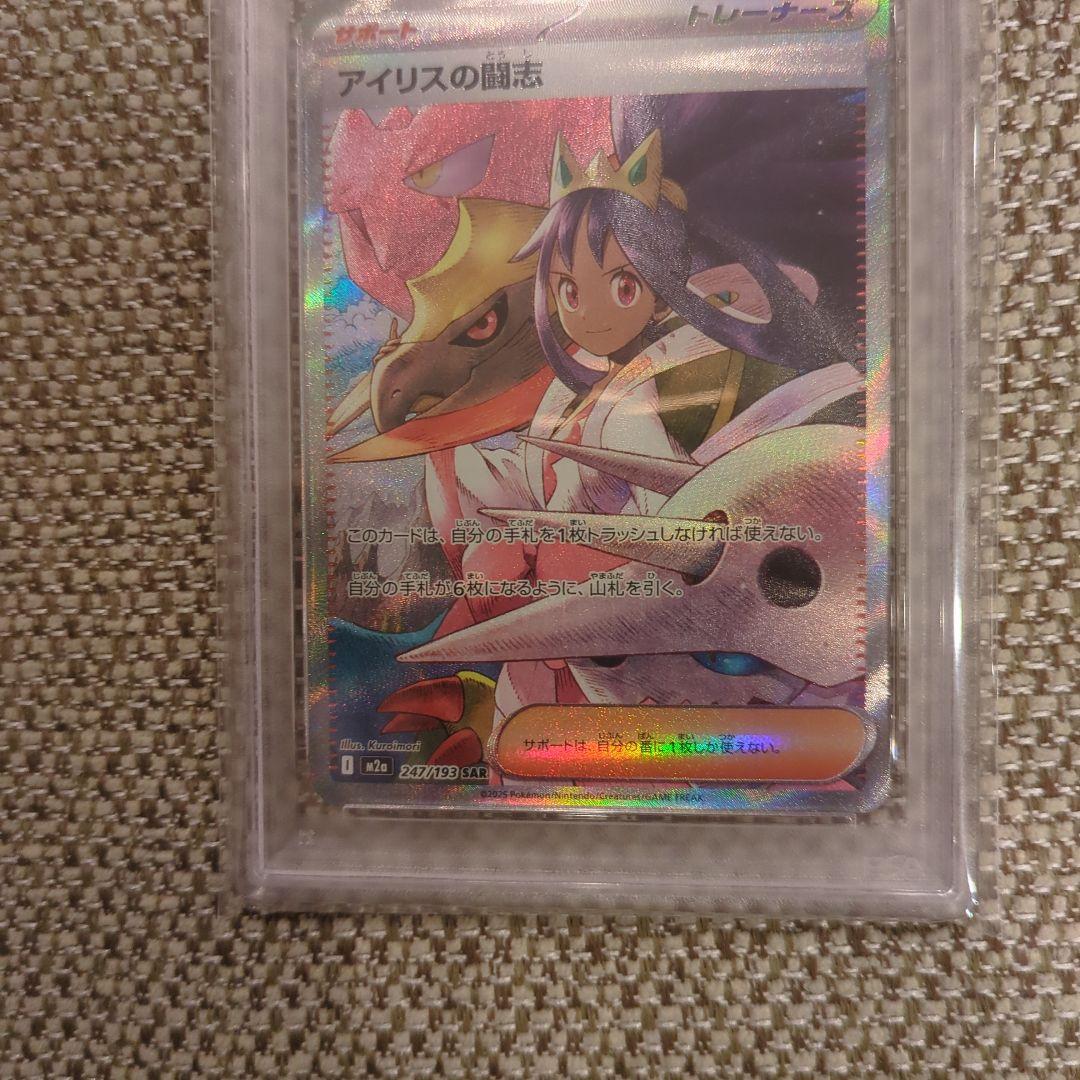 2025 ポケモンカード アイリスの闘志 SAR.PSA10