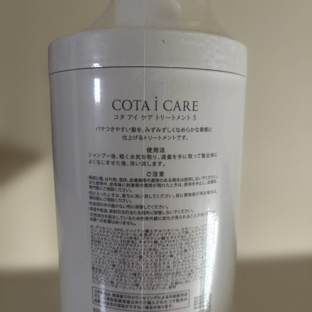 コタアイケアトリートメント5