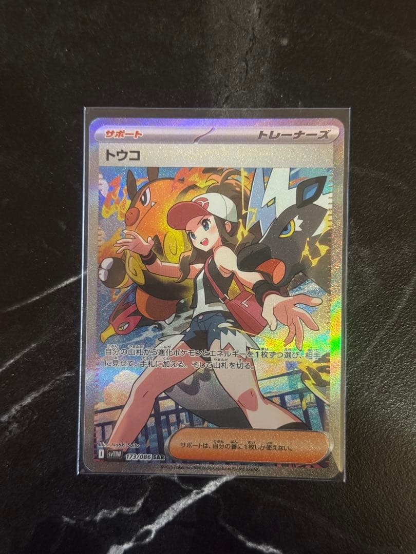 【新品•美品】ポケモンカード　トウコ　SAR 173/086