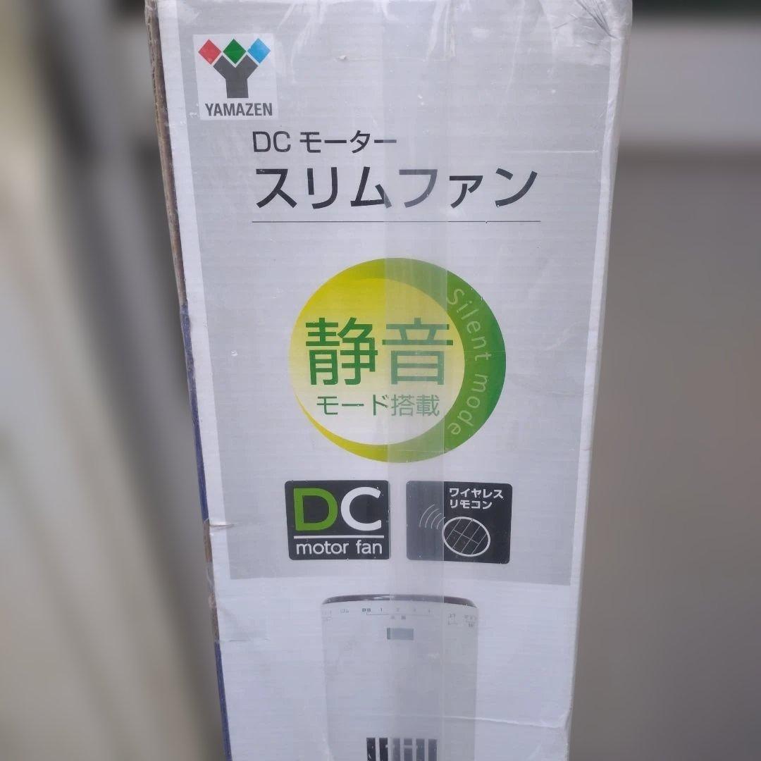 YAMAZEN DCモーター スリムファン