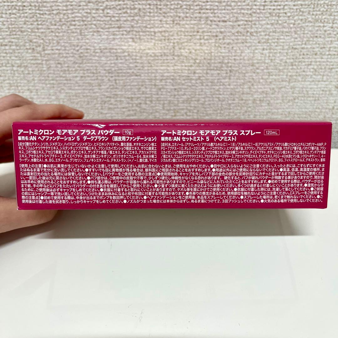 アートミクロン モアモアプラス パウダースプレーセット ダークブラウン 2箱