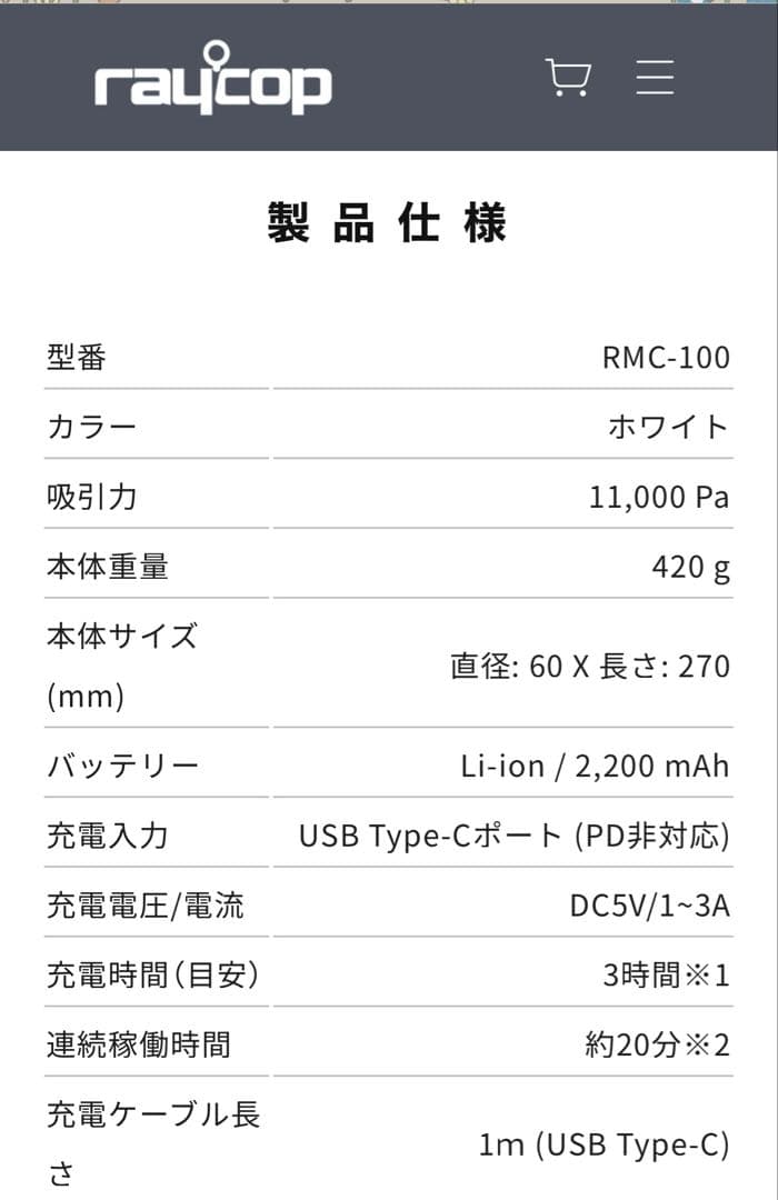 新品未使用　raycop ハンディクリーナー RMC-100