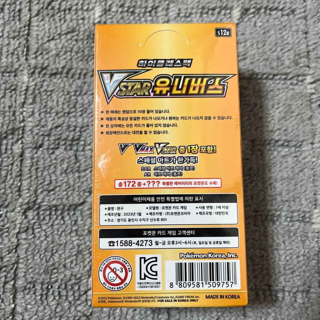 新品未開封韓国版テラスタルフェスexＶスターユニバースボックスシュリンク付BOX