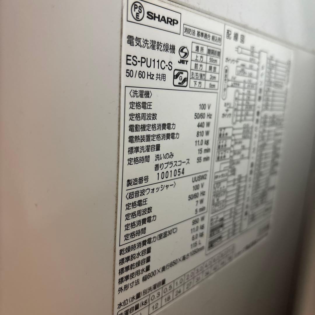 【送料込み】SHARP乾燥機能付き縦型洗濯機11kg/6kg プラズマクラスター