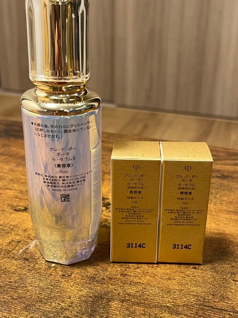 【新品未使用】クレドポーボーテ ルセラムⅡ 75ml 本体