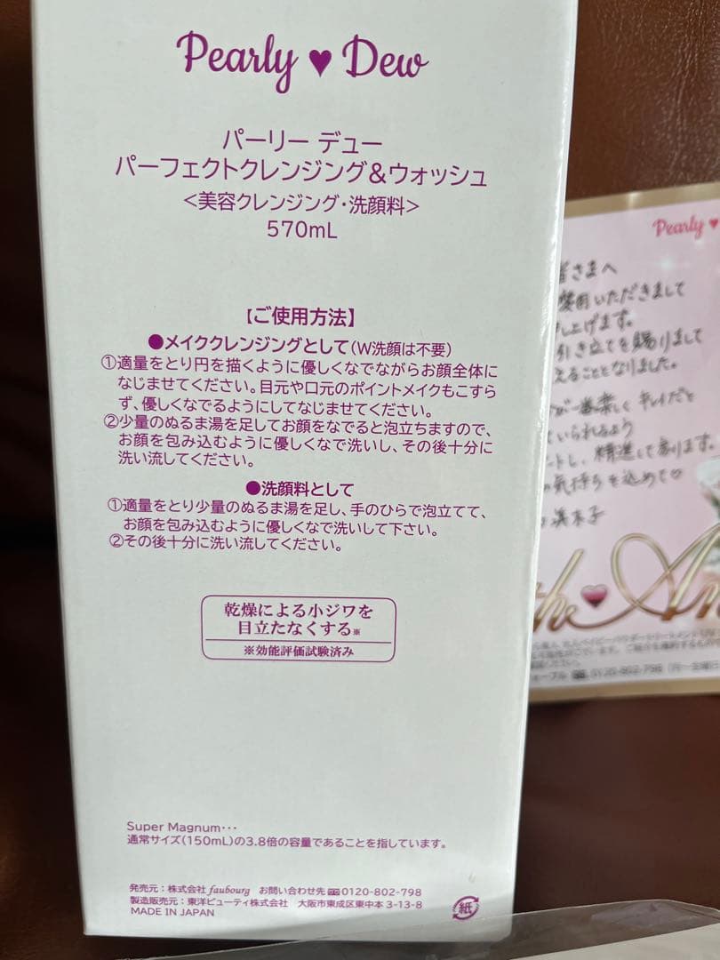 パーリーデューパーフェクト クレンジング&ウオッシュ 570ml 最終価額