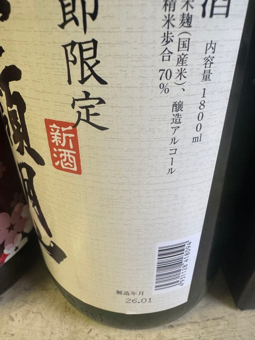日本酒セット 8本セット